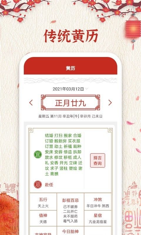 运势万年历APP截图