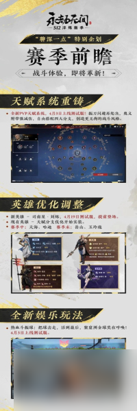 永劫无间s12新赛季什么时候开始 永劫无间s12新赛季介绍