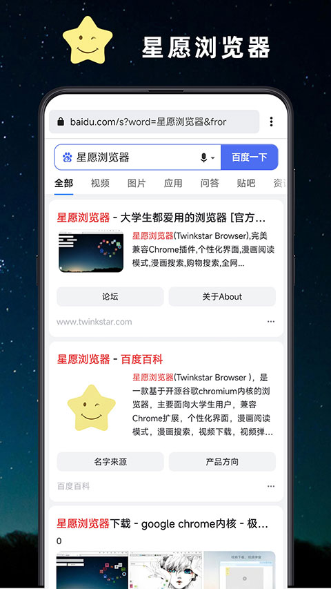 星愿浏览器手机版