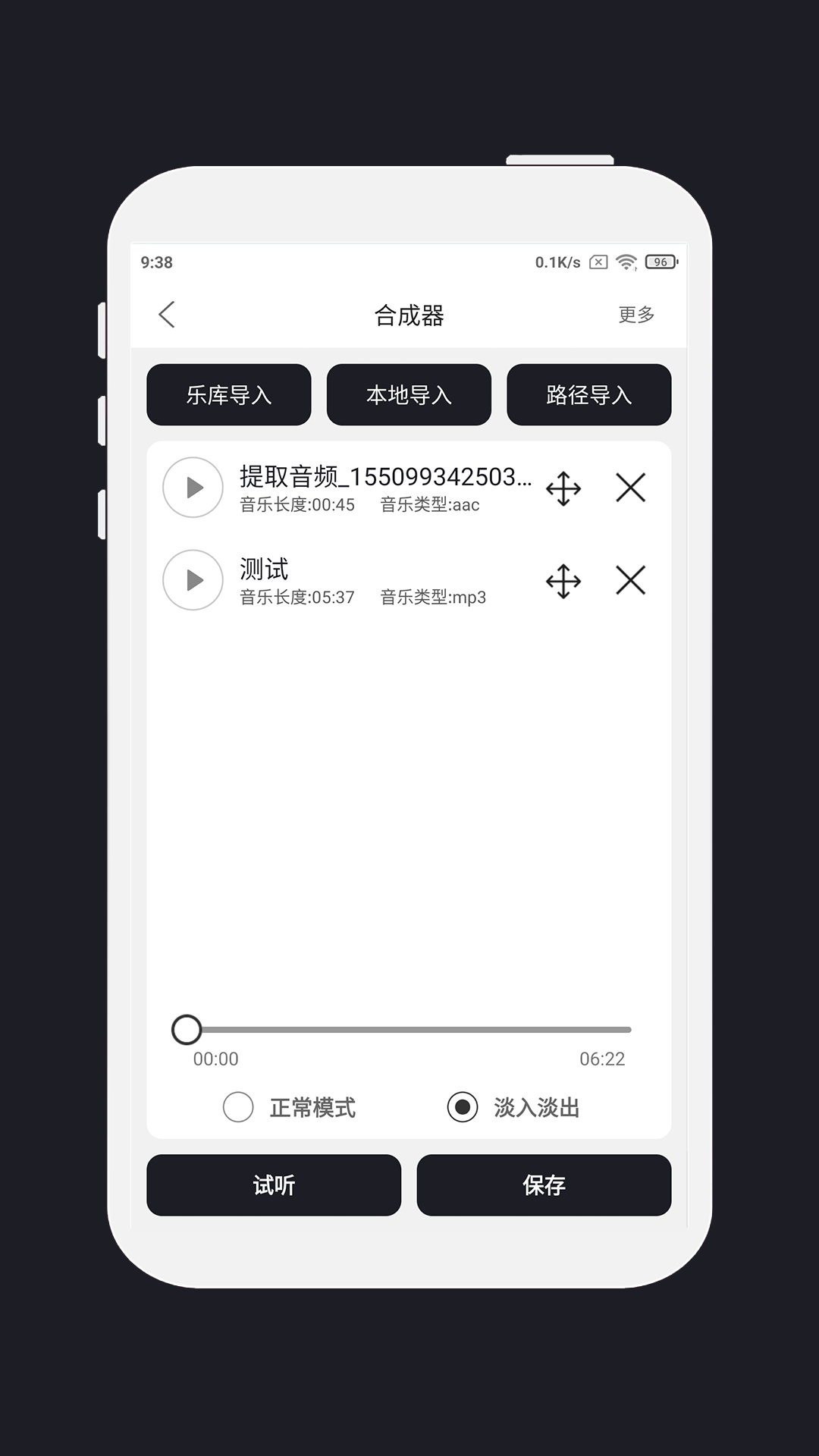 MP3剪辑器安卓版v5.0.6