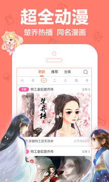 八虎动漫网APP截图