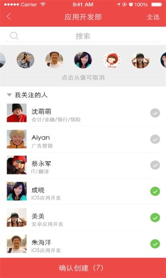 云聊APP截图