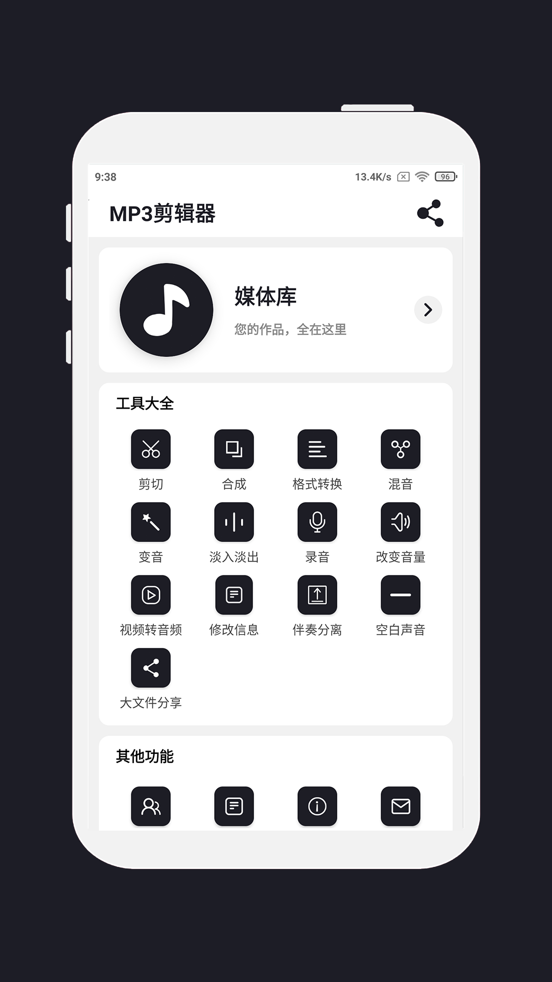 MP3剪辑器安卓版v5.0.6