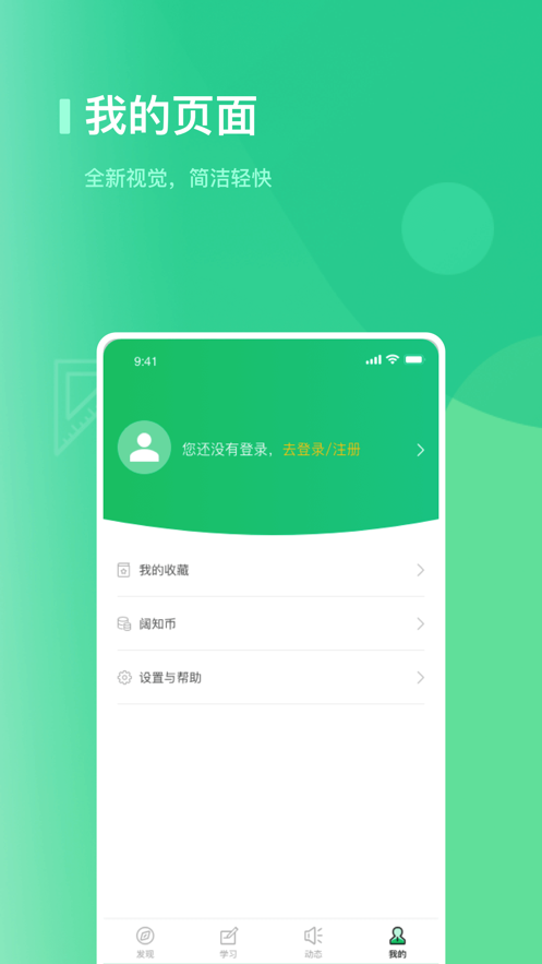 阔知学堂APP截图