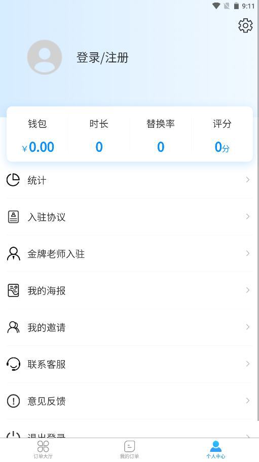 荟师教师APP截图