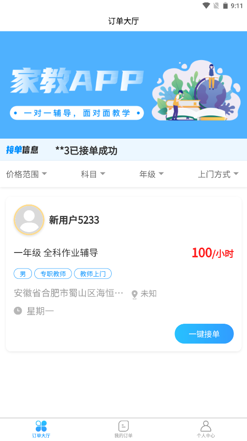 荟师教师APP截图