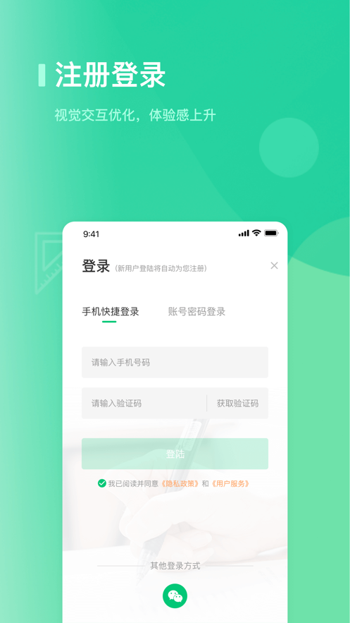 阔知学堂APP截图