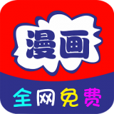 全网免费漫画大全APP图标