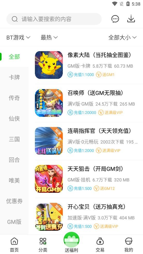 3721游戏APP截图