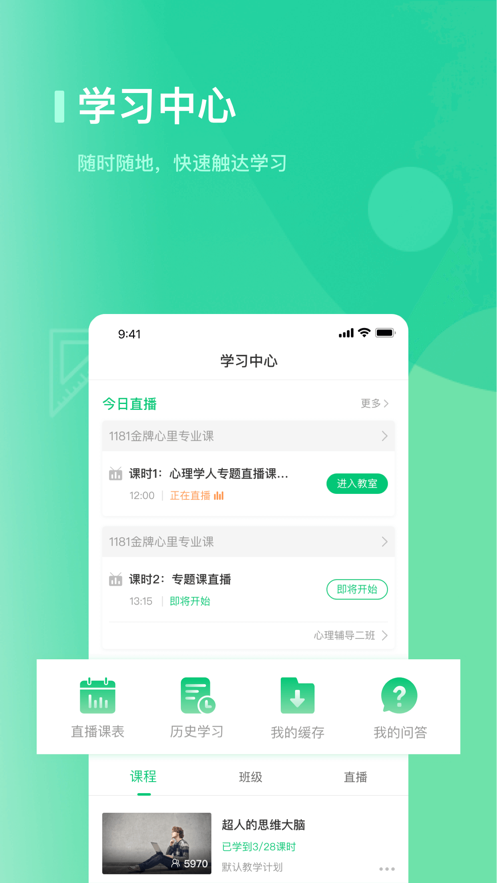 阔知学堂APP截图