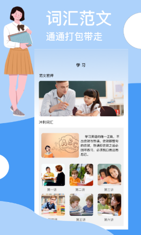 B级英语统考APP截图