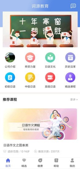 词源教育APP截图