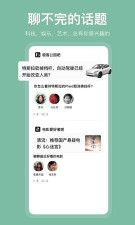 盐吧语音APP截图