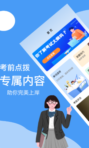 B级英语统考APP截图