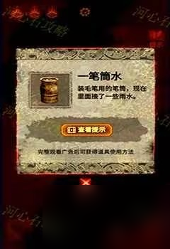 纸嫁衣2第二章攻略图文