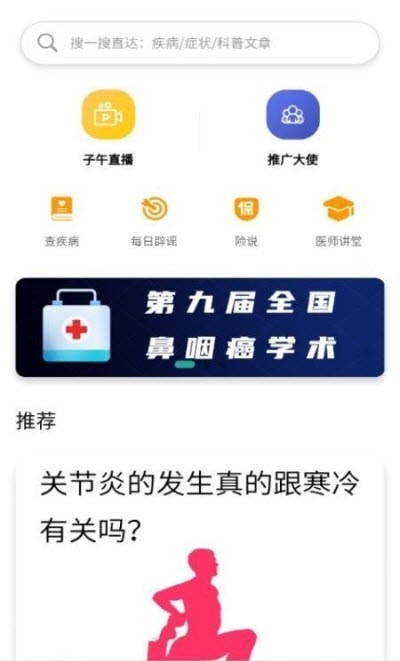 子午健康APP截图