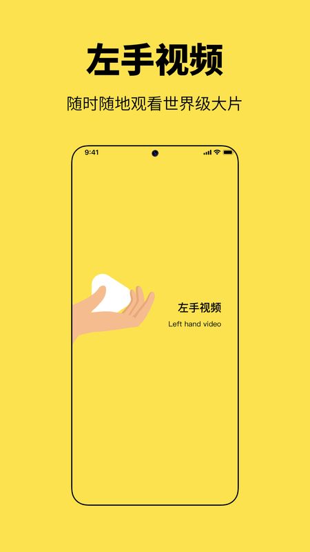 左手APP截图