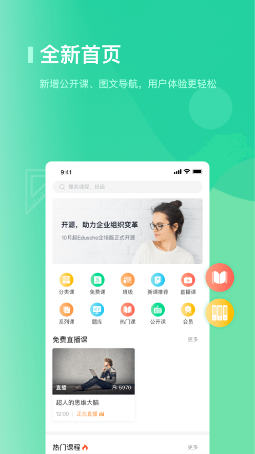 阔知学堂APP截图