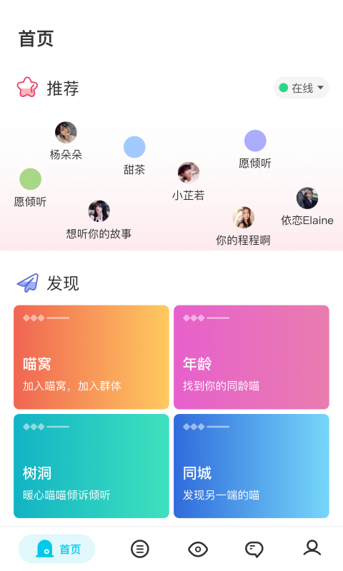 小圈交友APP截图