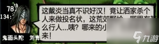 江湖风云录凤鸣山攻略