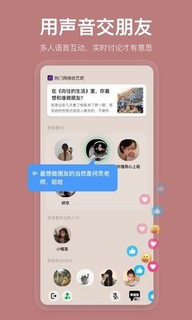 盐吧语音APP截图