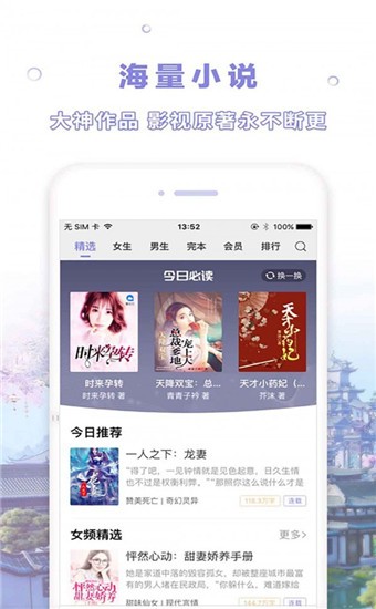 天空阅读APP截图