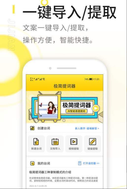 极简提词器APP截图