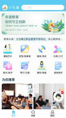 小孔雀APP截图