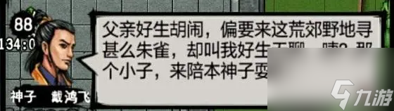 江湖风云录凤鸣山攻略