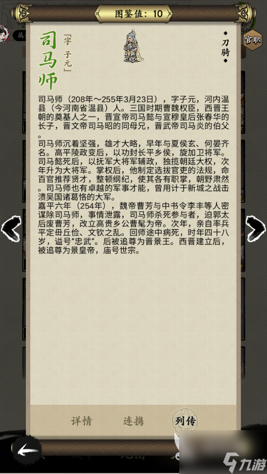 名将之弈司马师怎么样 司马师角色强度介绍