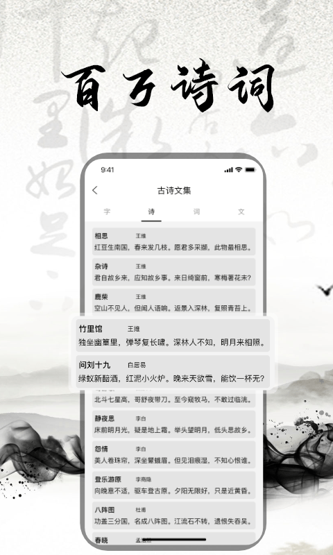 练字书法大师APP截图