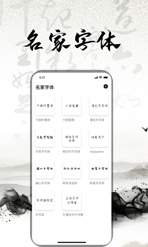 练字书法大师APP截图