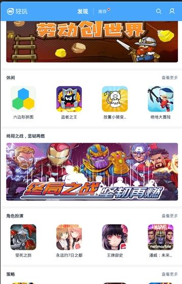 轻玩APP截图