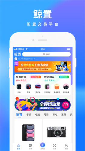 鲸置APP截图