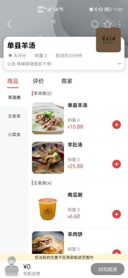 品道外卖APP截图