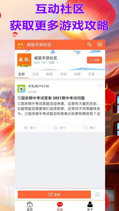 威狐手游APP截图