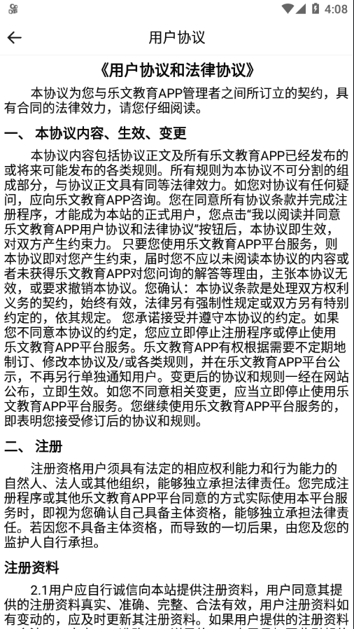 乐文教育APP截图