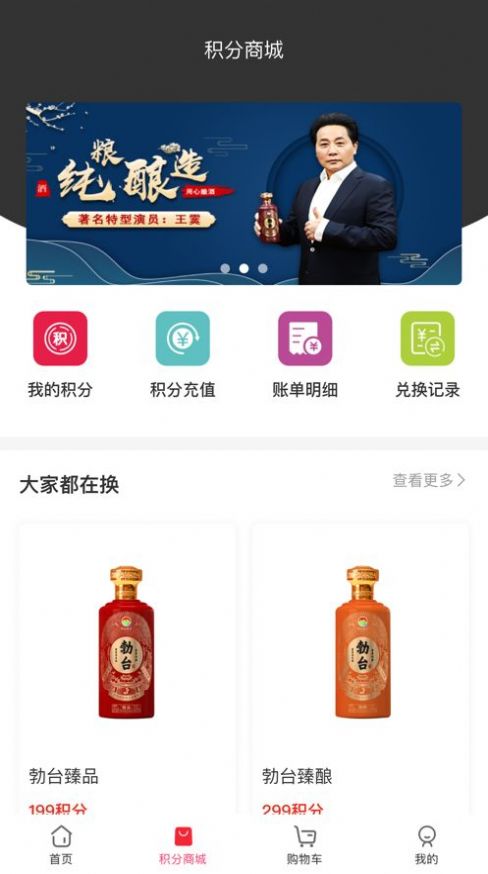 勃台商城APP截图