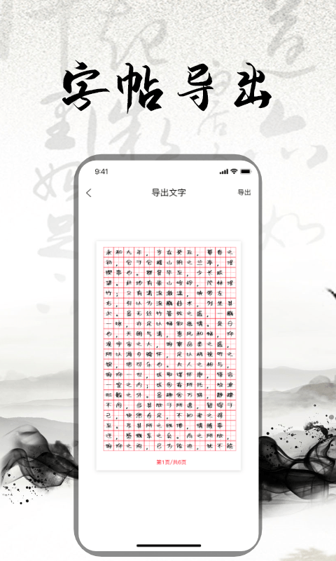 练字书法大师APP截图