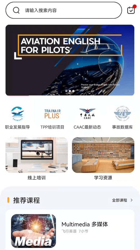 地平线航空英语APP截图