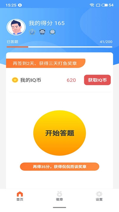 答题狂人APP截图