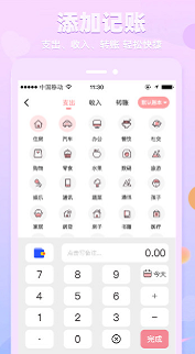 萌兔记账APP截图