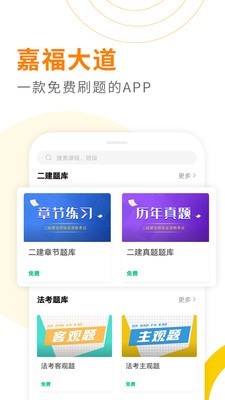 嘉福大道APP截图