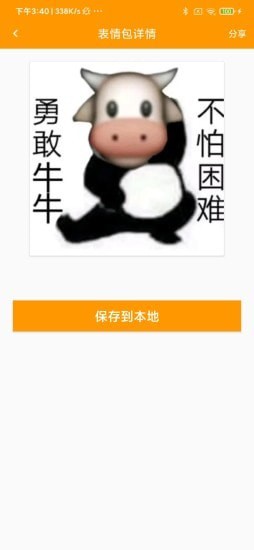 逗逗你表情APP截图