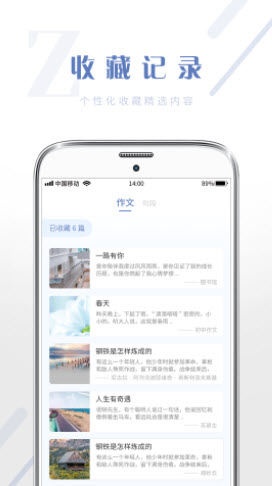 纸条作文库APP截图