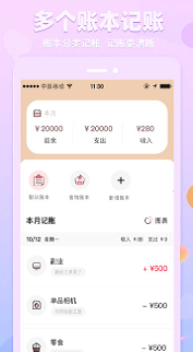 萌兔记账APP截图