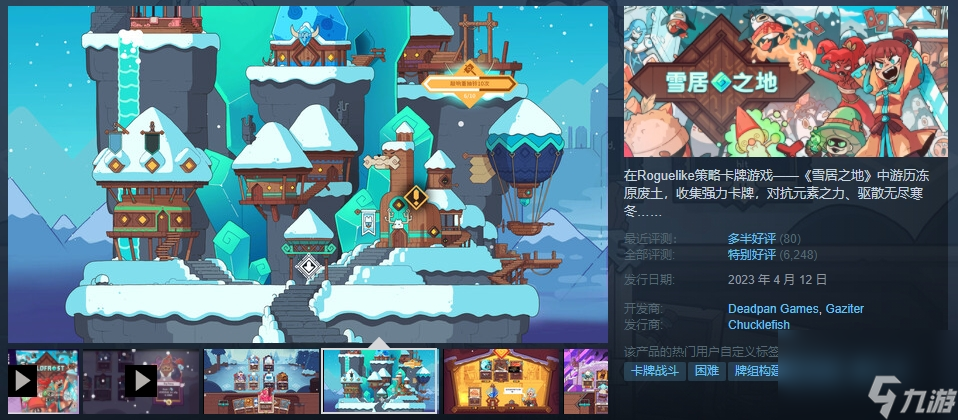 Steam特别好评游戏《雪居之地》4月11日将上架移动端