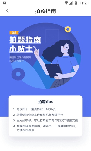 有道学习助手APP截图