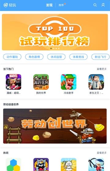 轻玩APP截图