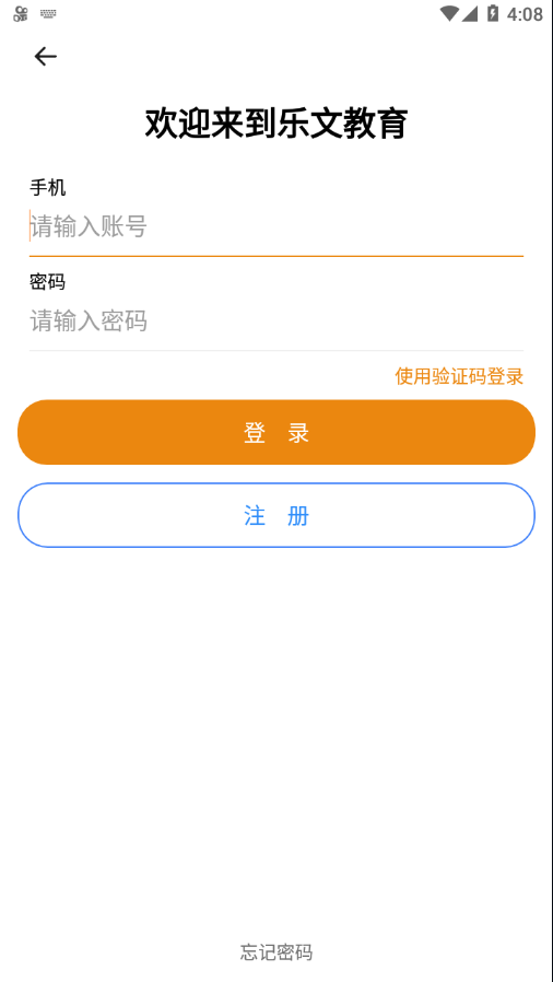 乐文教育APP截图